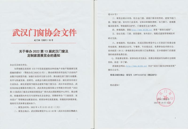 武漢門窗協(xié)會批文.jpg