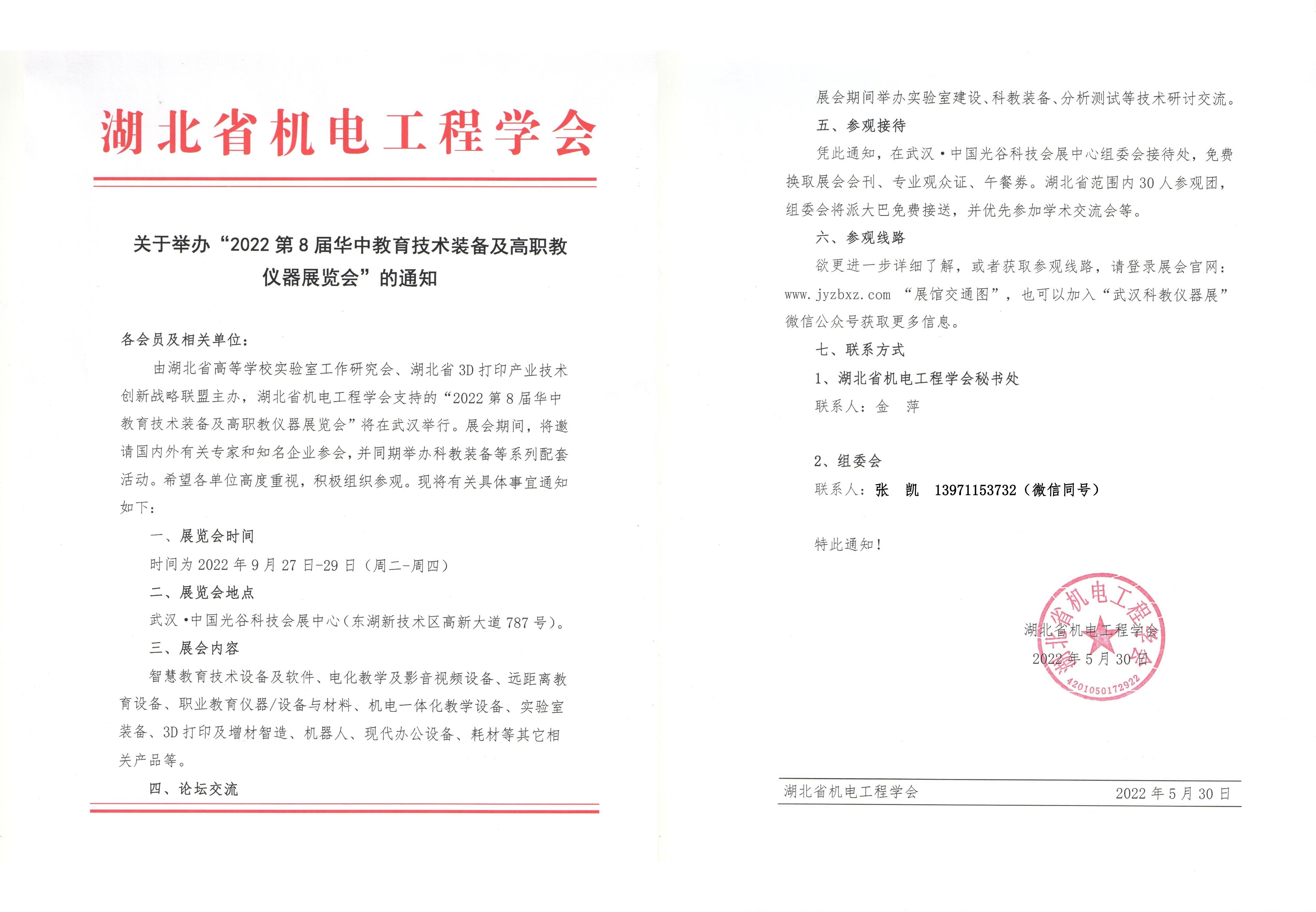 湖北省機電工程學會通知文件.jpg