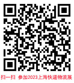 2023上海快遞物流展.jpg