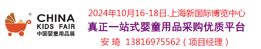 2024上海嬰童展.png 2024上海嬰童展.png