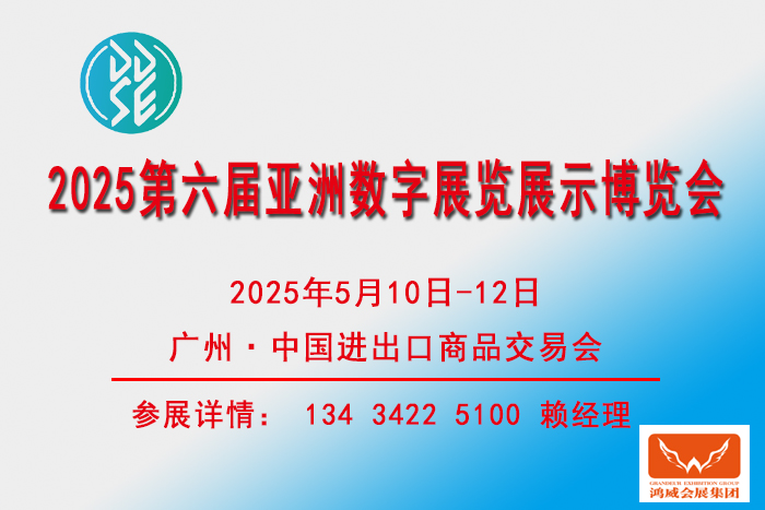 亞洲數(shù)字展覽展示博覽�?- 副本.jpg 亞洲數(shù)字展覽展示博覽�?- 副本.jpg