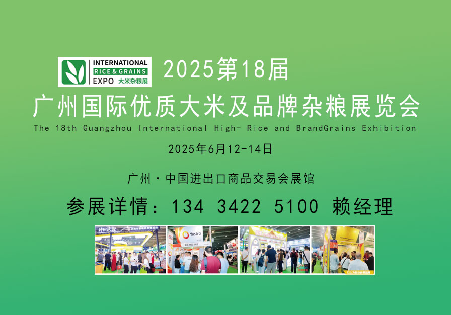 優質大米及品牌雜糧展覽會.jpg