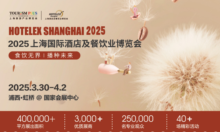2025ϺHOTELEXƵչ_,ʢ(hu)!