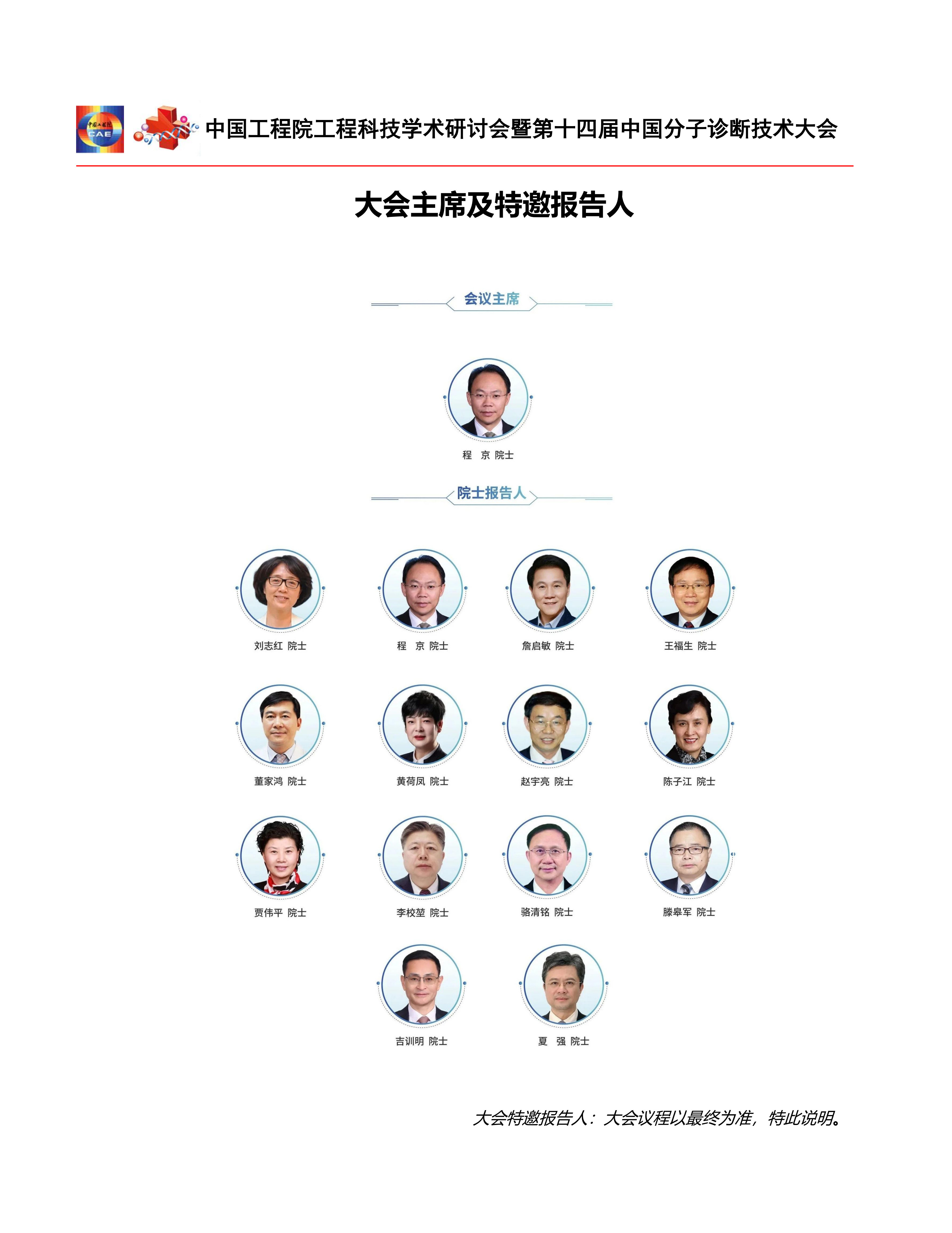 第十四屆中國分子診斷技術(shù)大�?會議通知_4.jpg 第十四屆中國分子診斷技術(shù)大�?會議通知_4.jpg