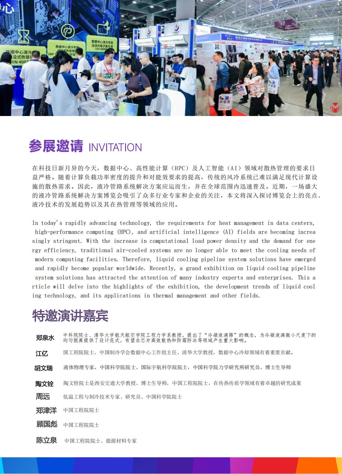 02-iTherM2025�?չ_01.jpg