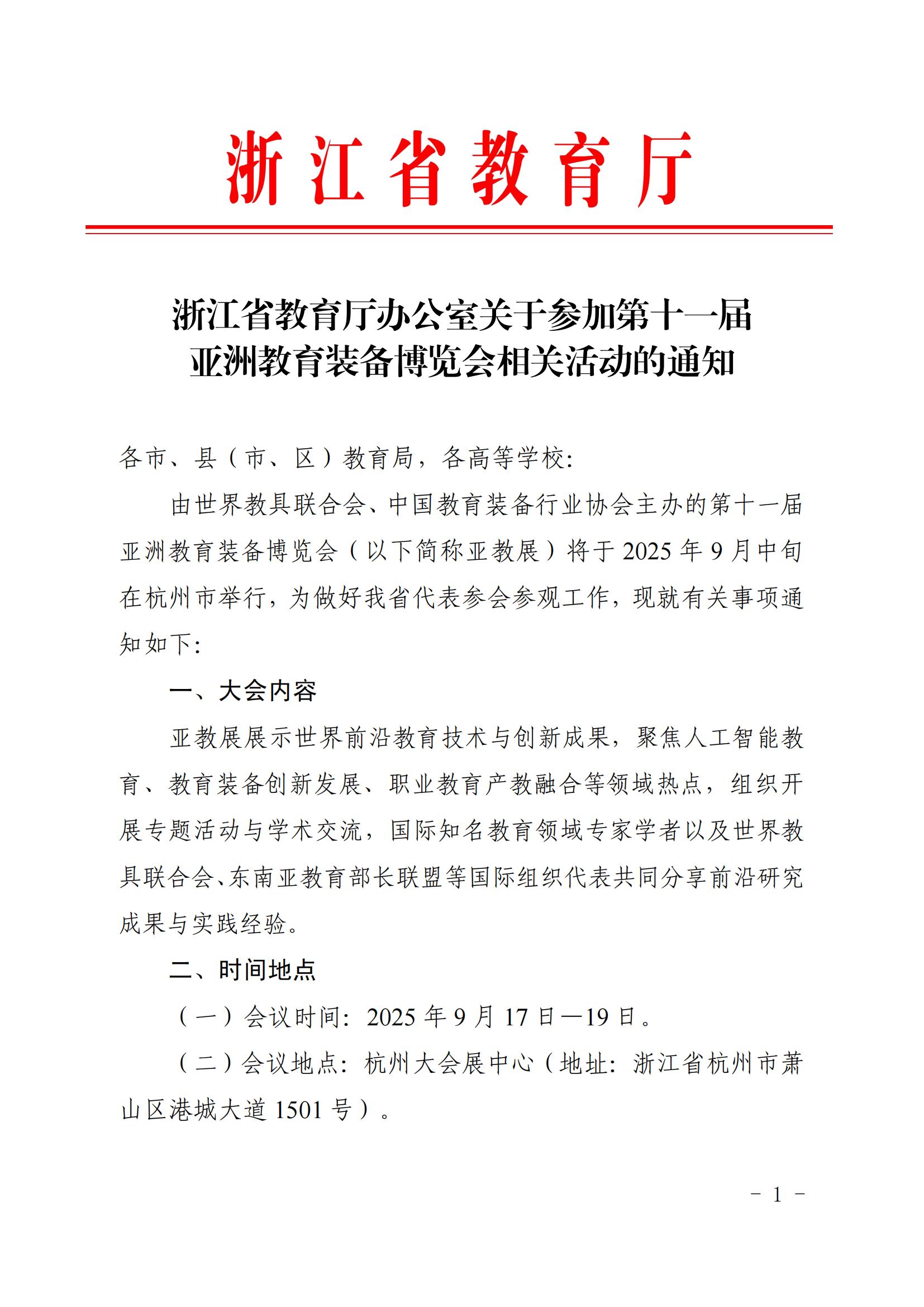 㽭ʡdkPڽMӵʮһÁ޽b䲩[Pӵ֪ͨ_01.jpg