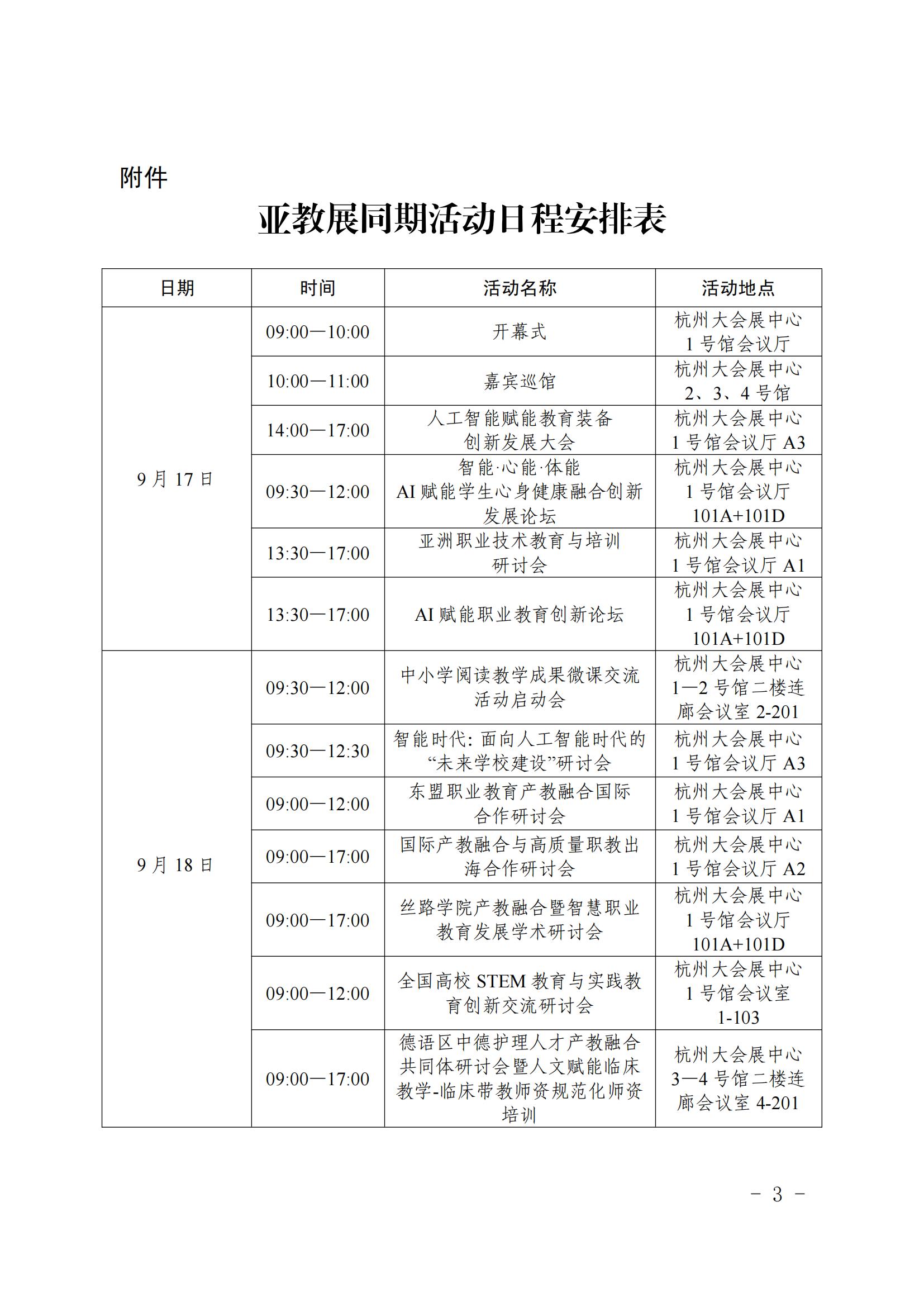 㽭ʡdkPڽMӵʮһÁ޽b䲩[Pӵ֪ͨ_03.jpg