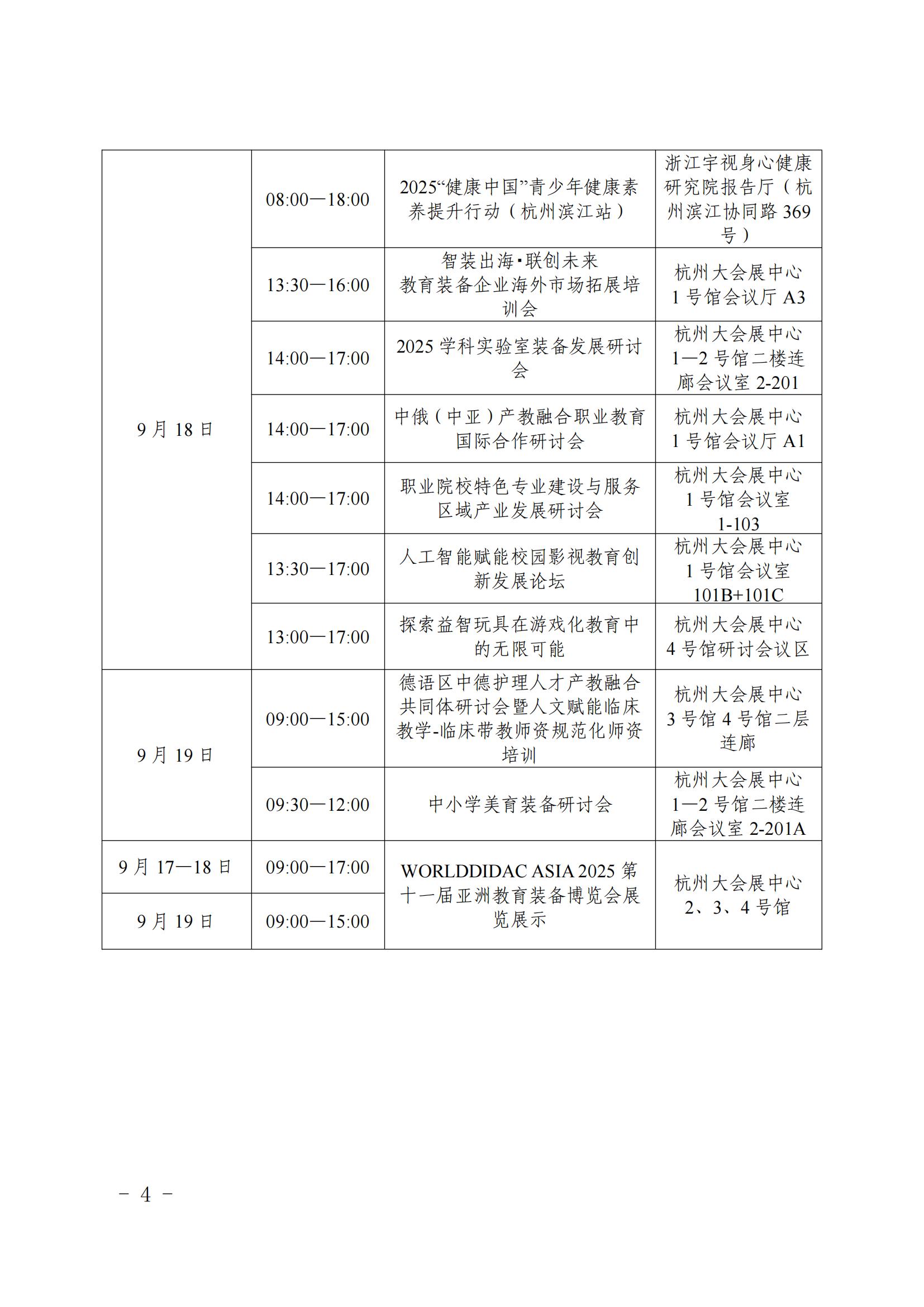 㽭ʡdkPڽMӵʮһÁ޽b䲩[Pӵ֪ͨ_04.jpg